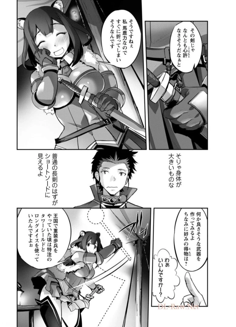 ご主人様とゆく異世界サバイバル! 第16話 - 13