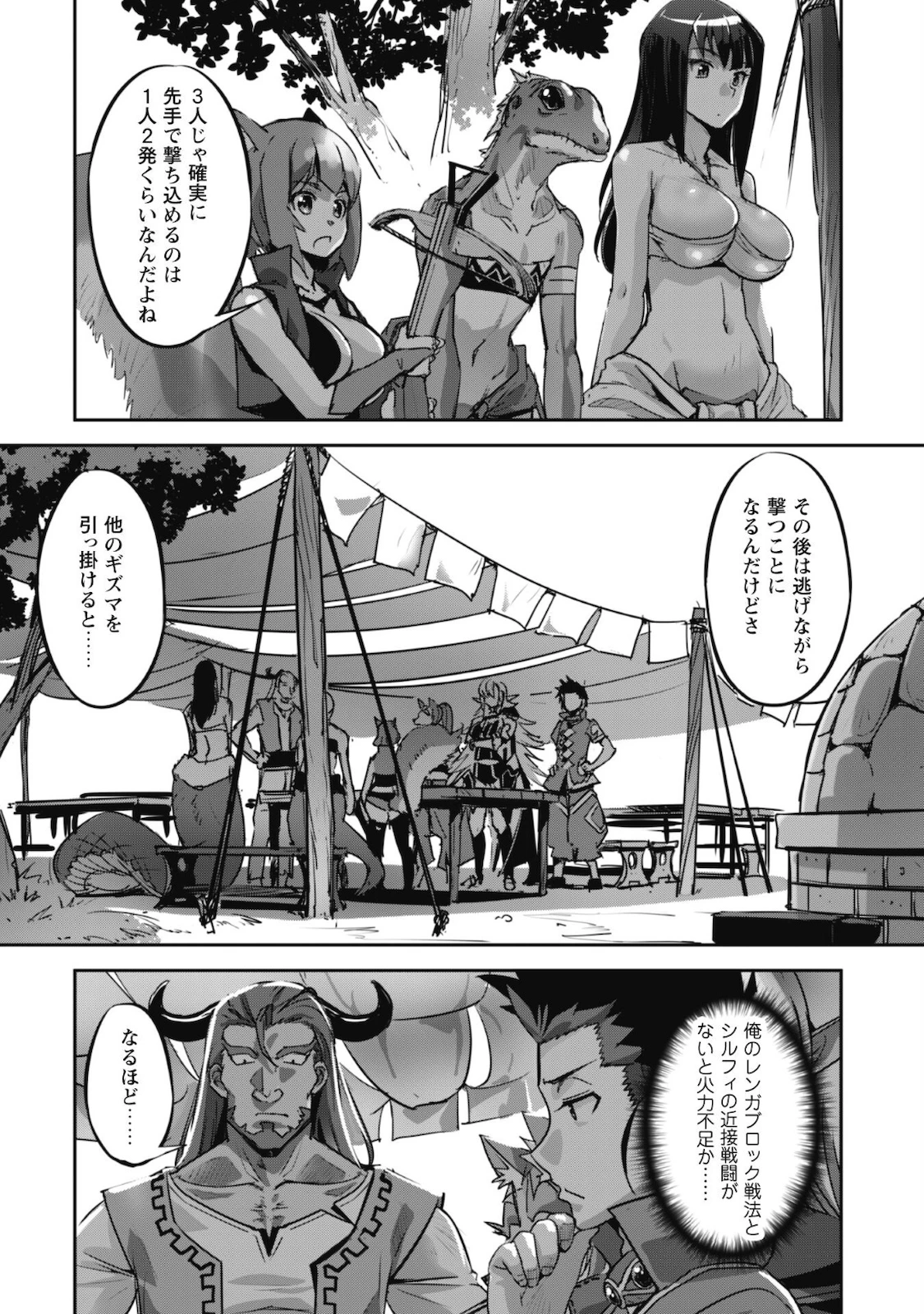 ご主人様とゆく異世界サバイバル! 第15話 - 3