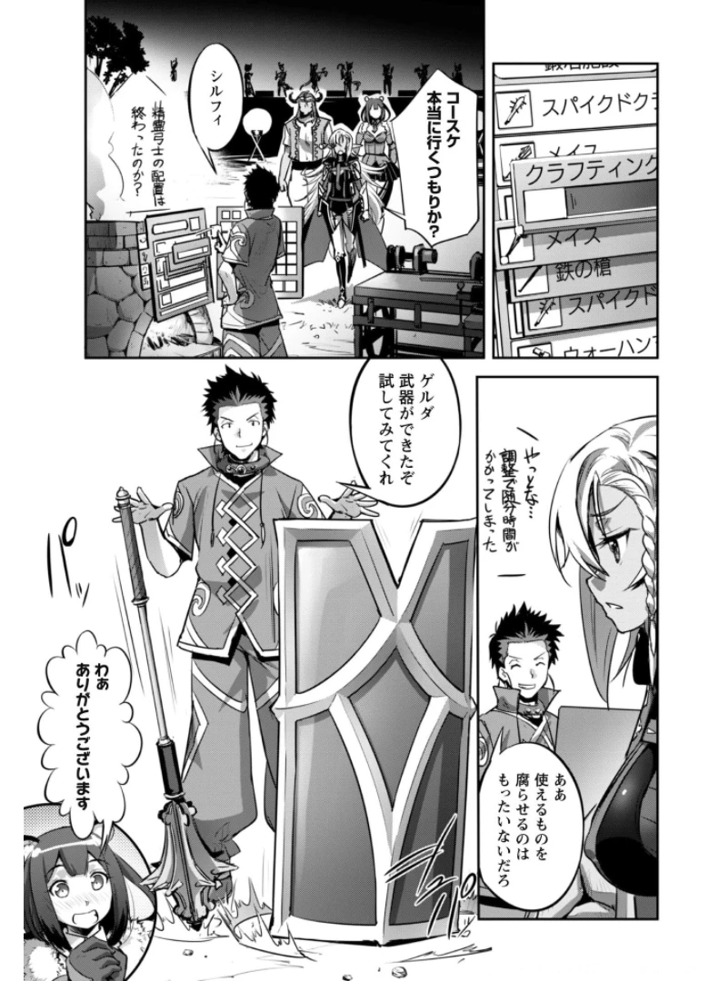 ご主人様とゆく異世界サバイバル! 第16話 - 16