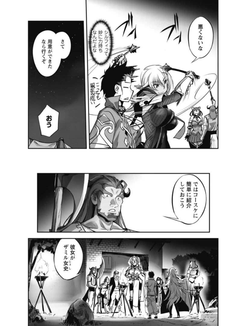 ご主人様とゆく異世界サバイバル! 第16話 - 18