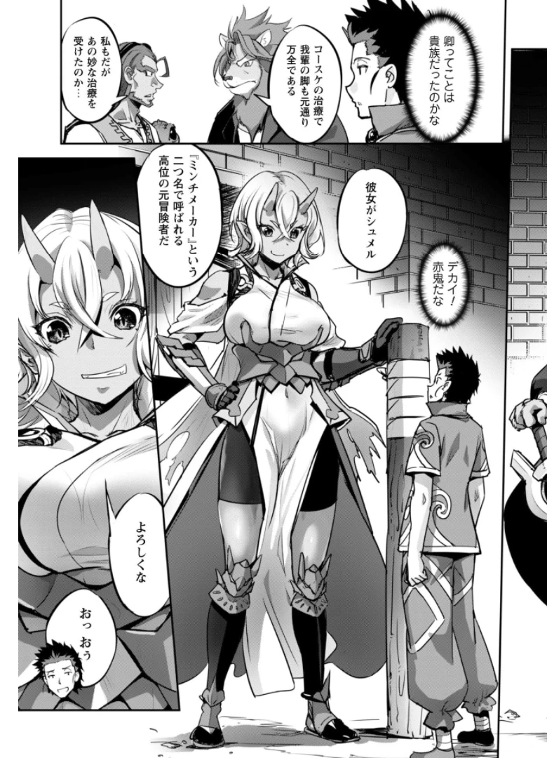 ご主人様とゆく異世界サバイバル! 第16話 - 20