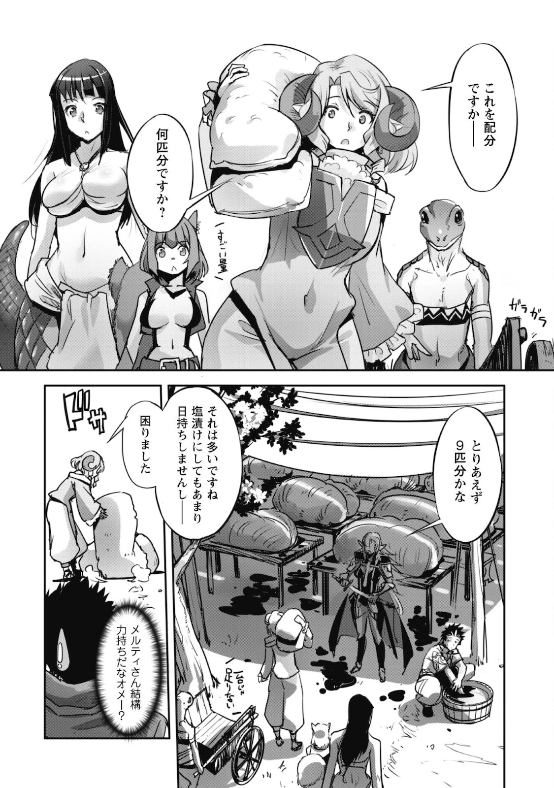 ご主人様とゆく異世界サバイバル! 第15話 - 11