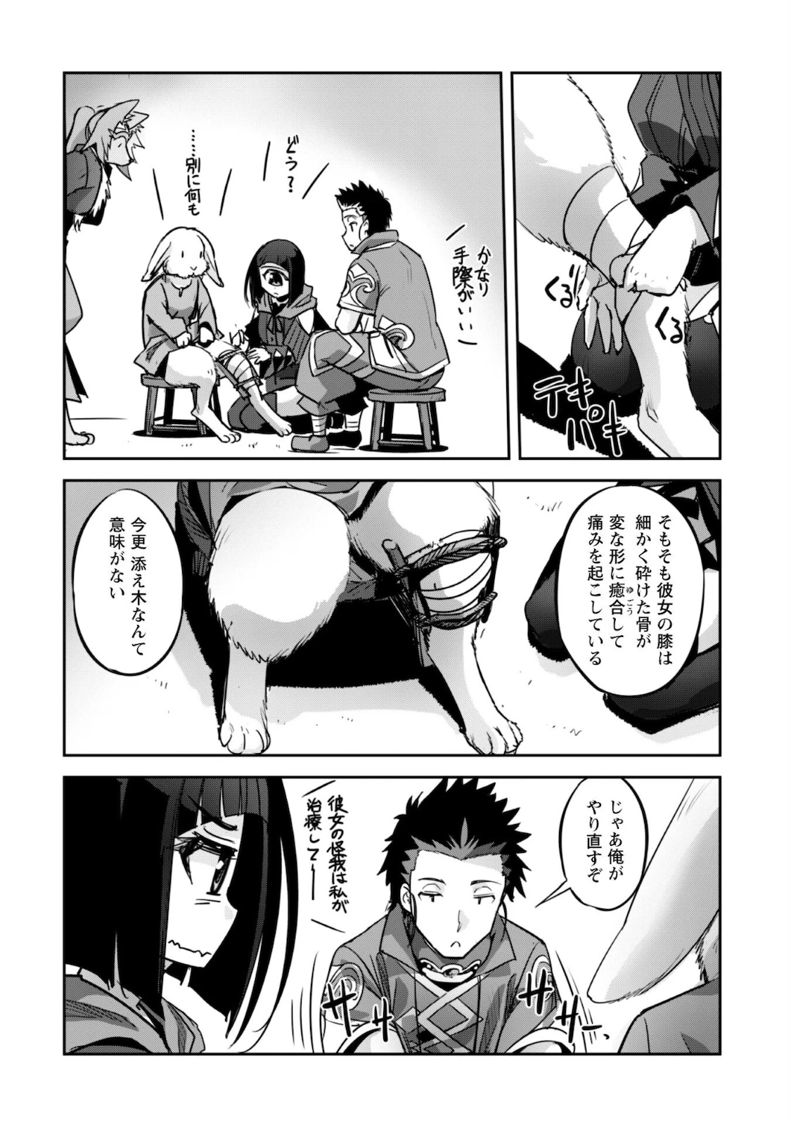 ご主人様とゆく異世界サバイバル! 第15話 - 15