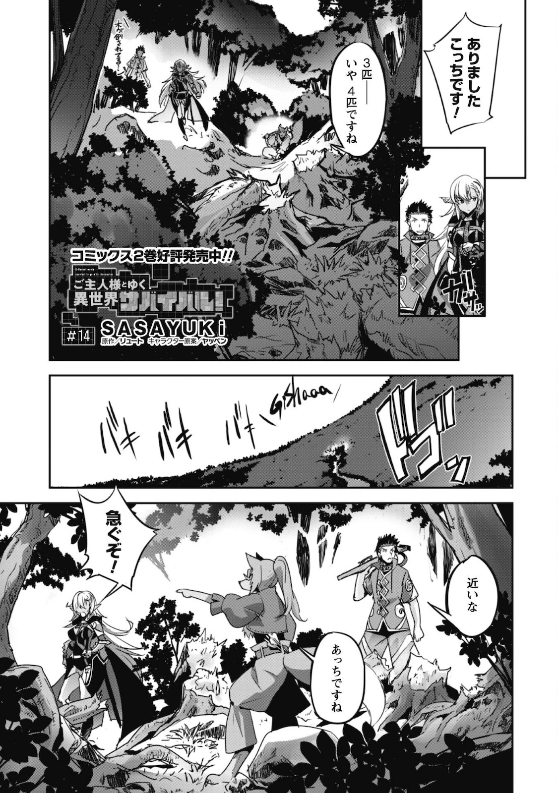 ご主人様とゆく異世界サバイバル! 第14話 - 2