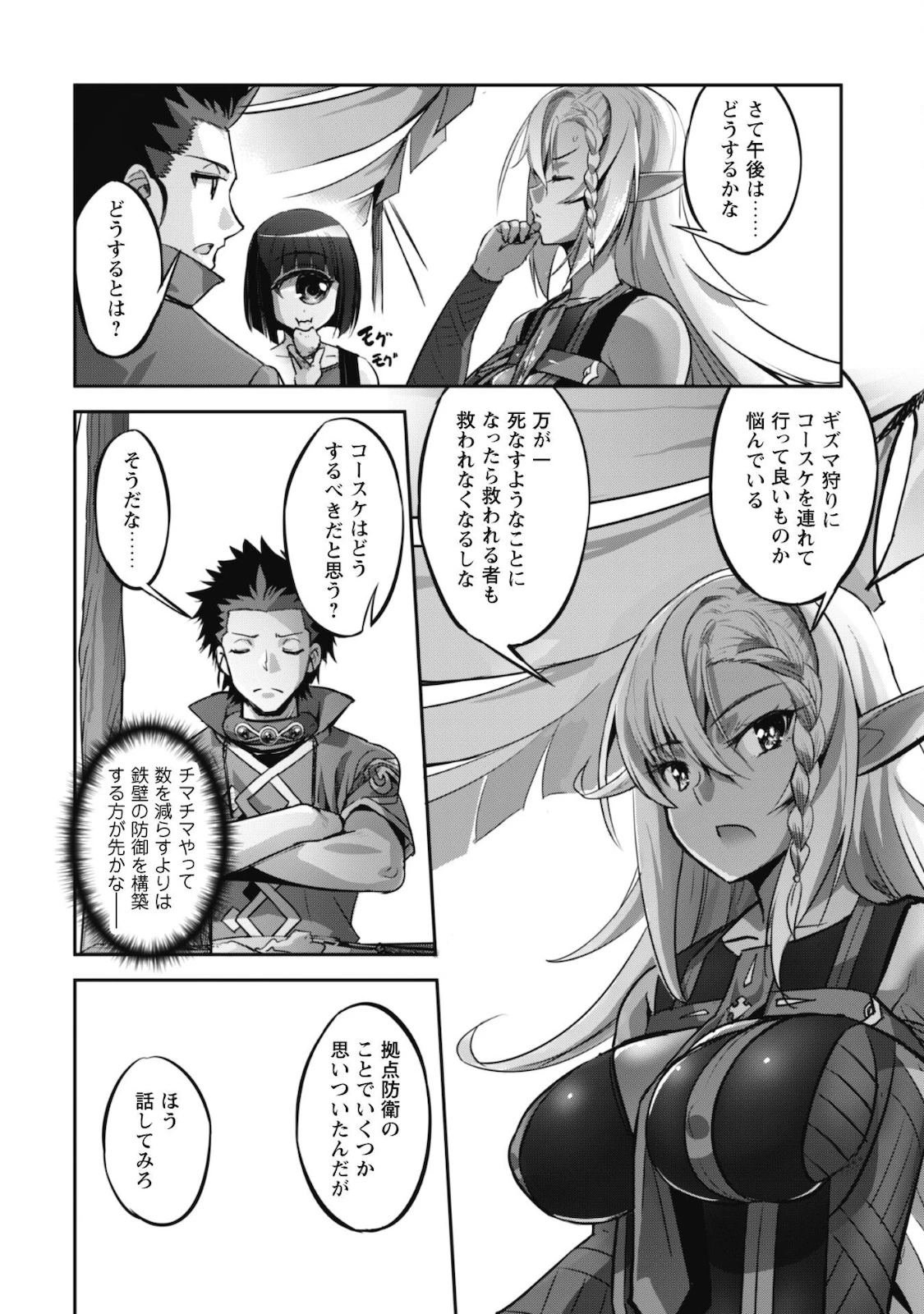 ご主人様とゆく異世界サバイバル! 第15話 - 19