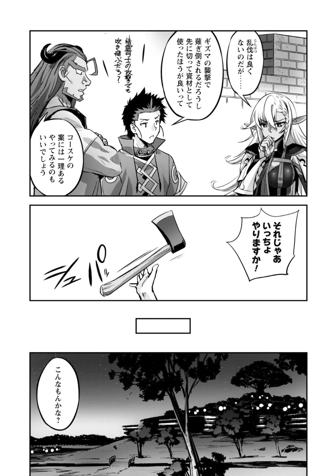 ご主人様とゆく異世界サバイバル! 第15話 - 22