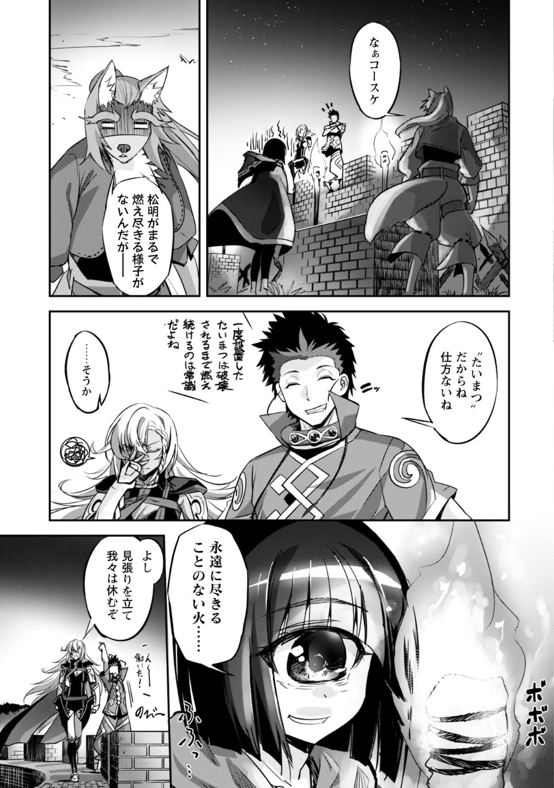 ご主人様とゆく異世界サバイバル! 第15話 - 24