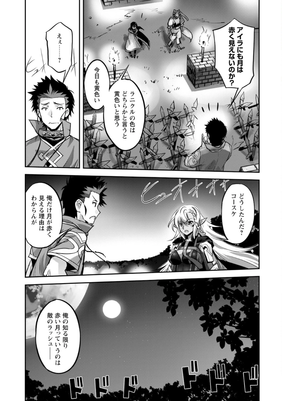 ご主人様とゆく異世界サバイバル! 第15話 - 26