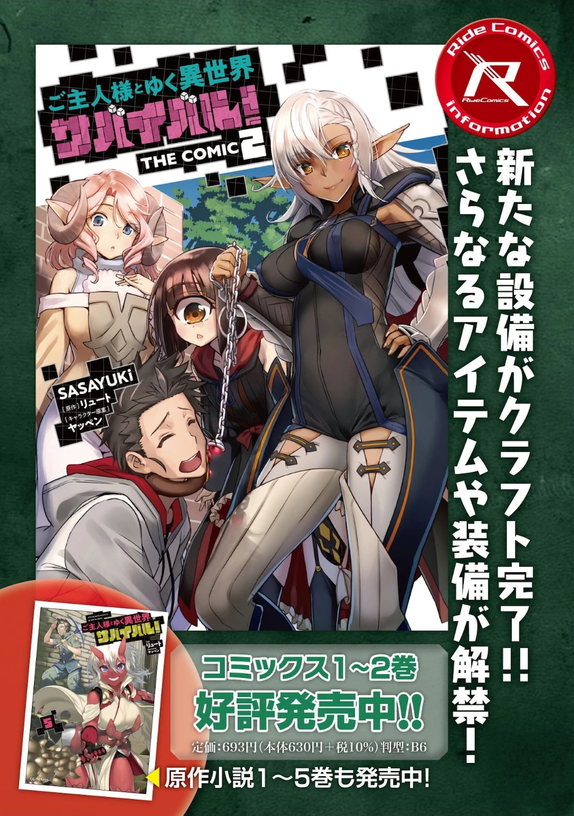 ご主人様とゆく異世界サバイバル! 第14話 - 19