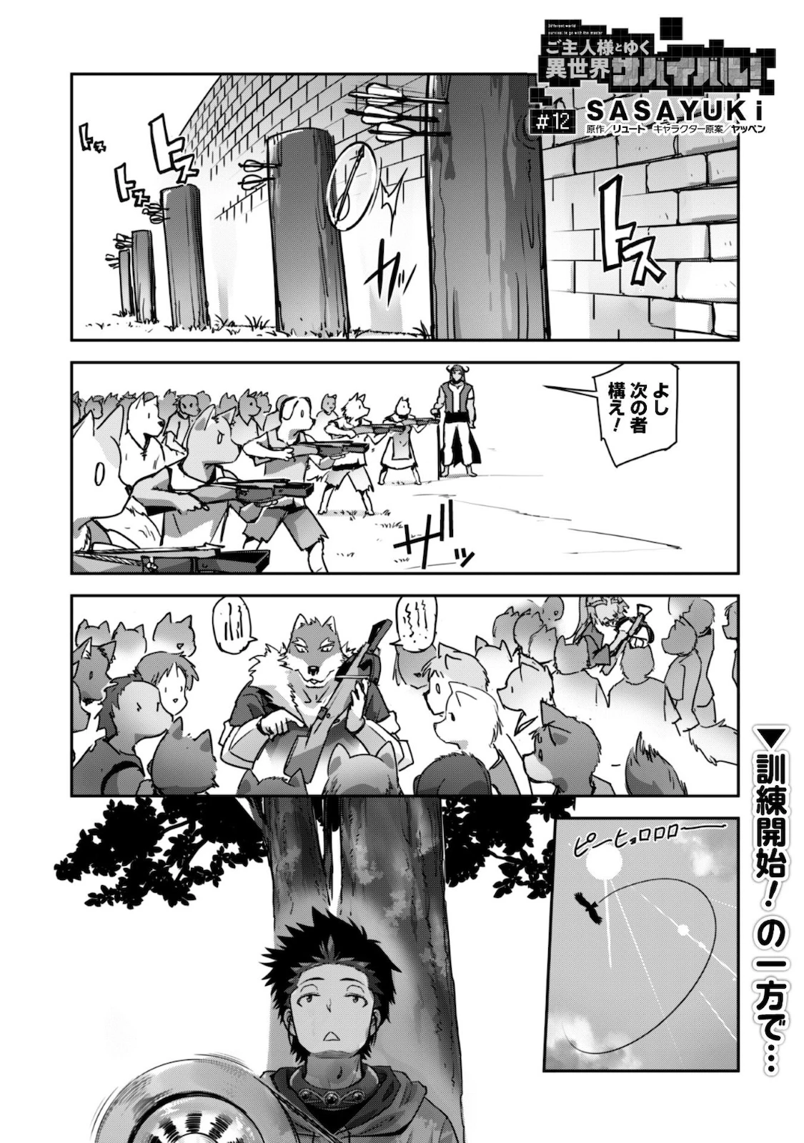 ご主人様とゆく異世界サバイバル! 第12話 - 2