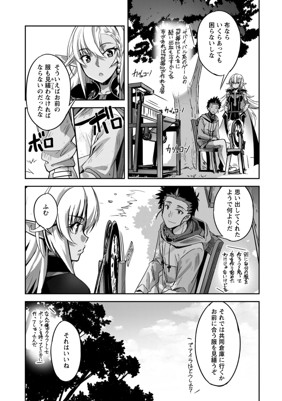 ご主人様とゆく異世界サバイバル! 第12話 - 4
