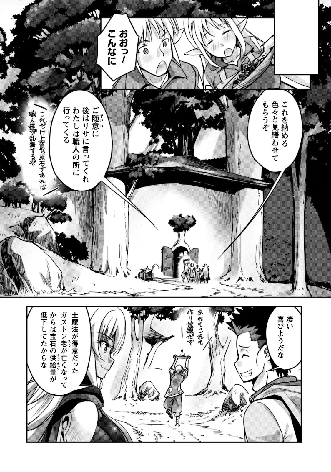 ご主人様とゆく異世界サバイバル! 第12話 - 5