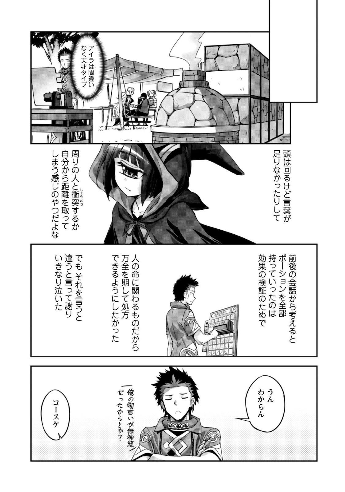ご主人様とゆく異世界サバイバル! 第12話 - 14