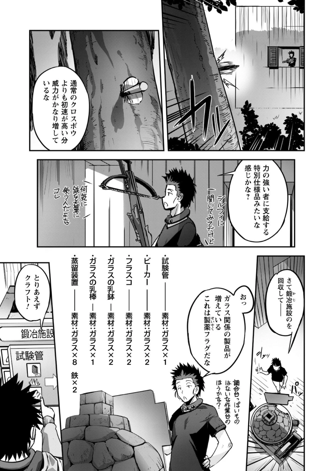 ご主人様とゆく異世界サバイバル! 第11話 - 4