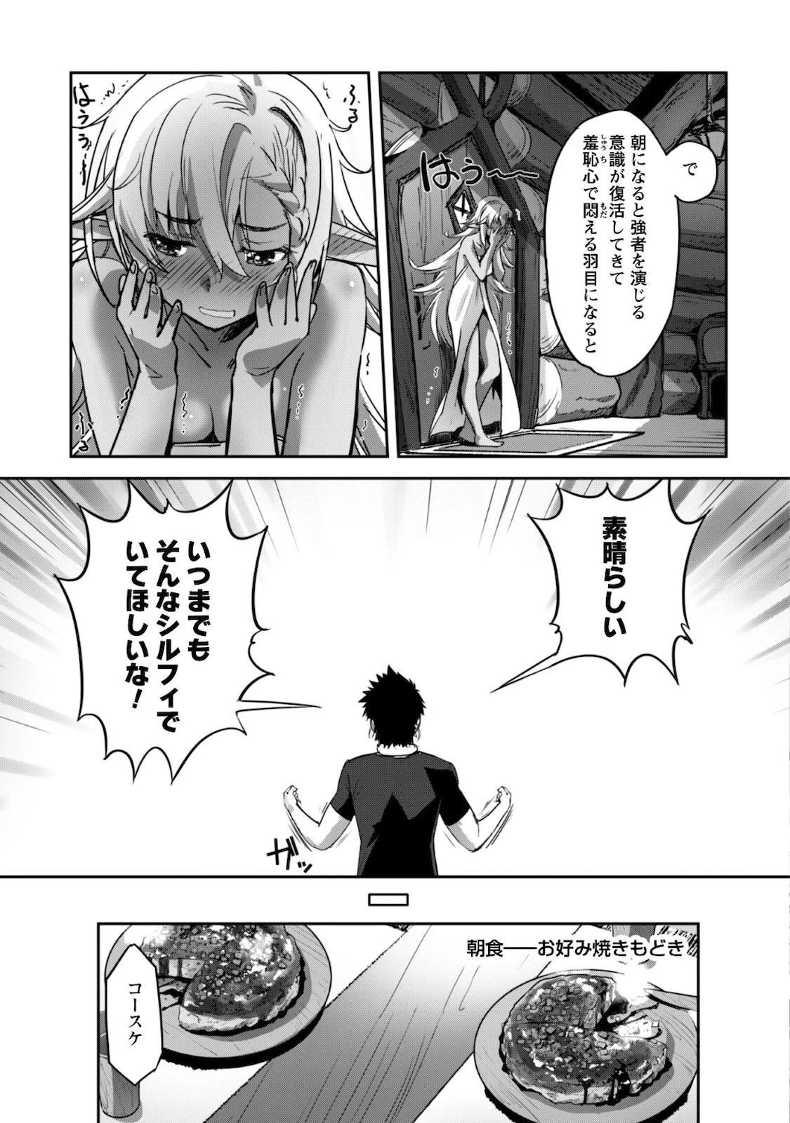 ご主人様とゆく異世界サバイバル! 第11話 - 8