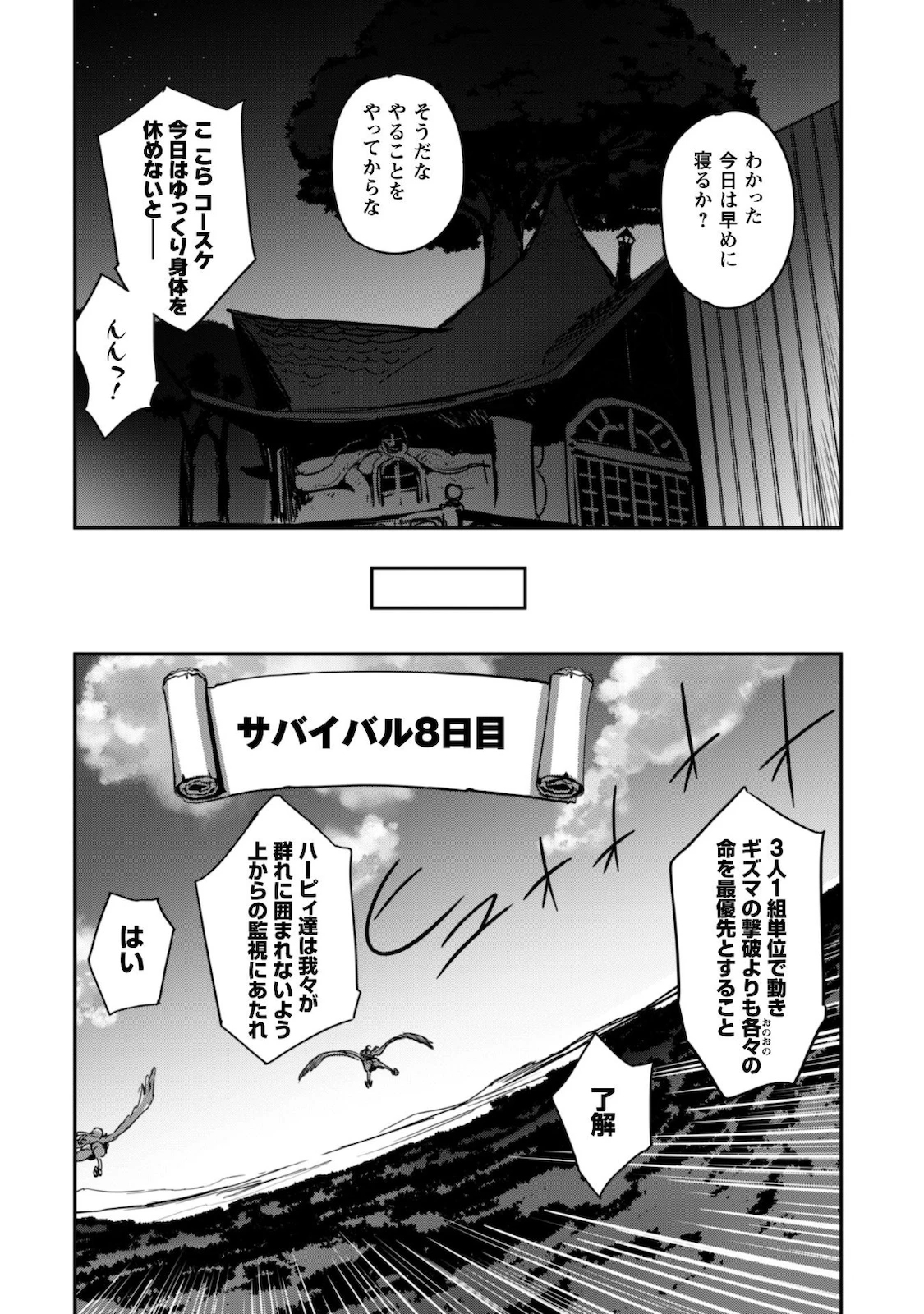 ご主人様とゆく異世界サバイバル! 第12話 - 25