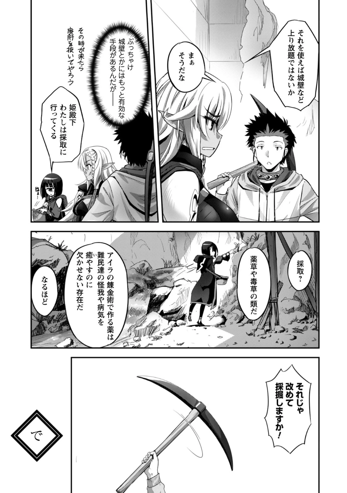 ご主人様とゆく異世界サバイバル! 第11話 - 16