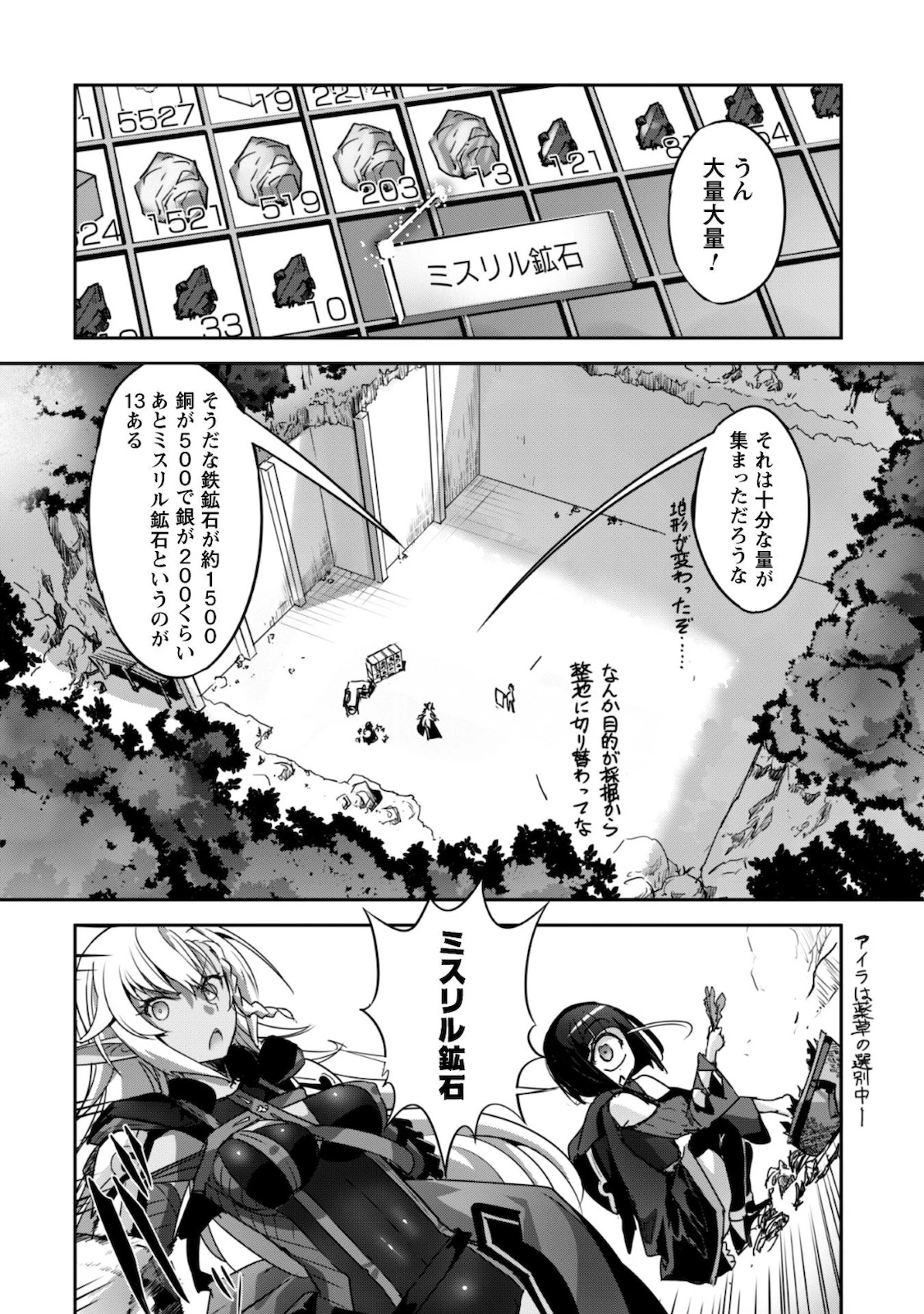 ご主人様とゆく異世界サバイバル! 第11話 - 17