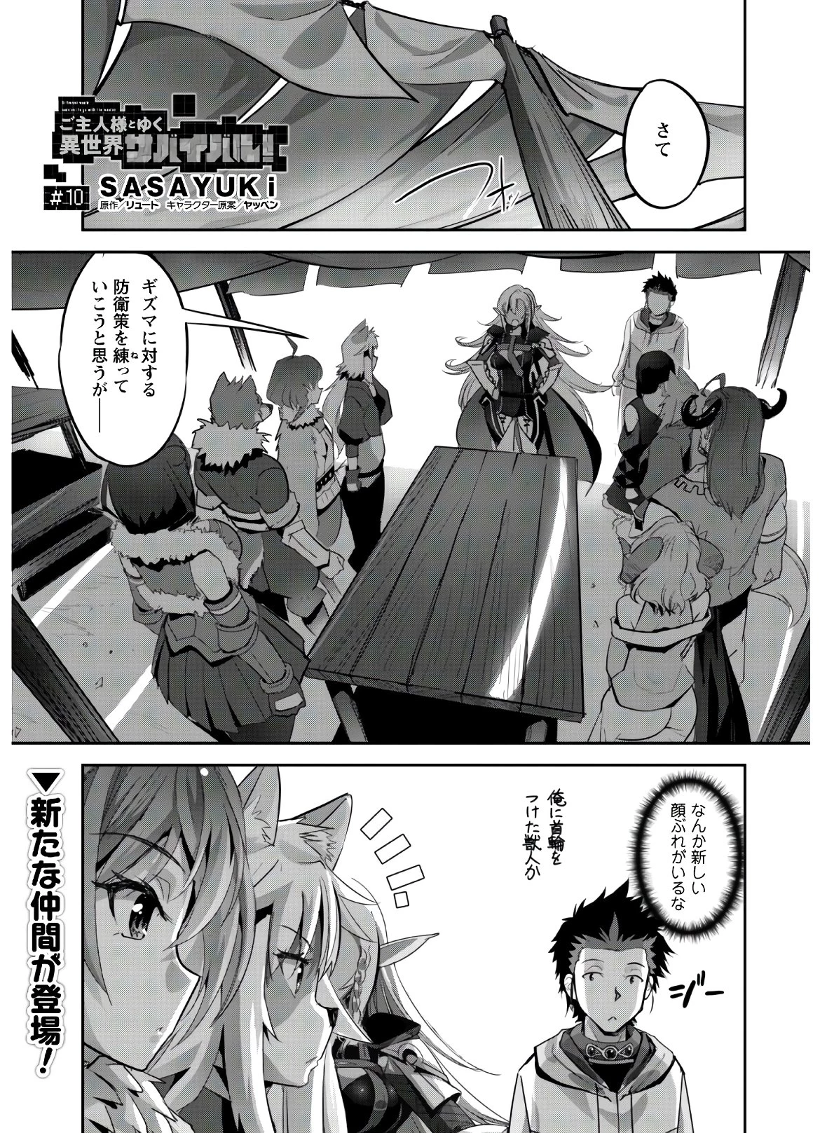 ご主人様とゆく異世界サバイバル! 第10話 - 1
