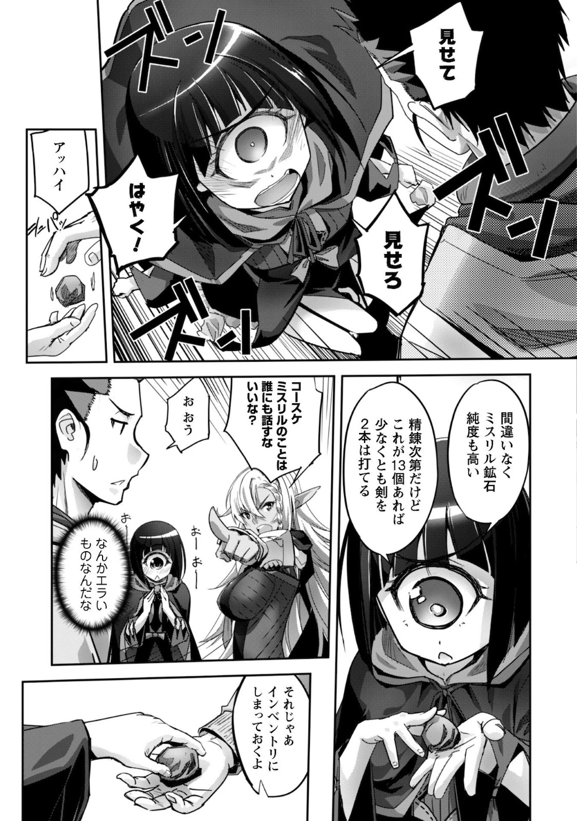 ご主人様とゆく異世界サバイバル! 第11話 - 18