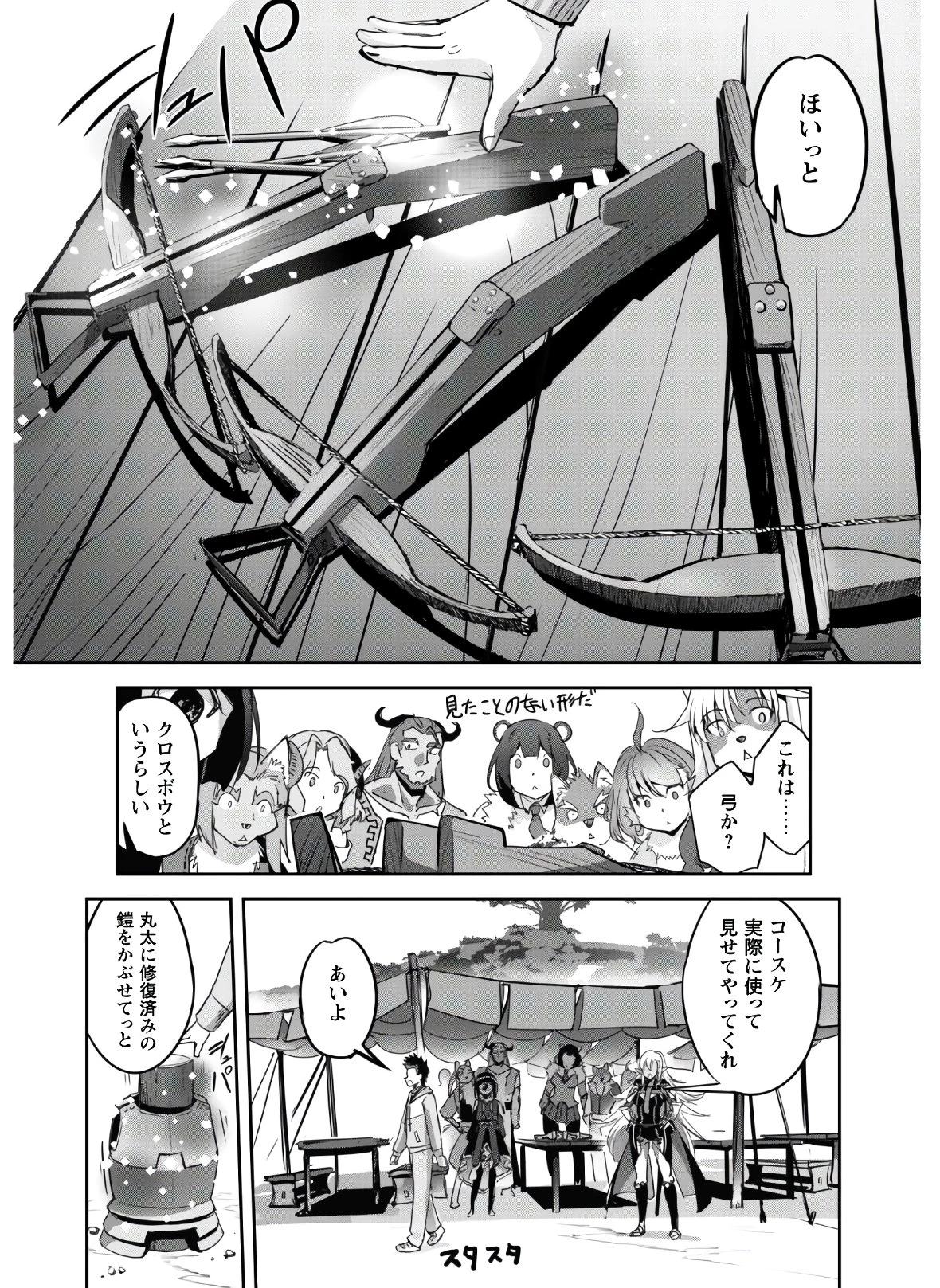 ご主人様とゆく異世界サバイバル! 第10話 - 4