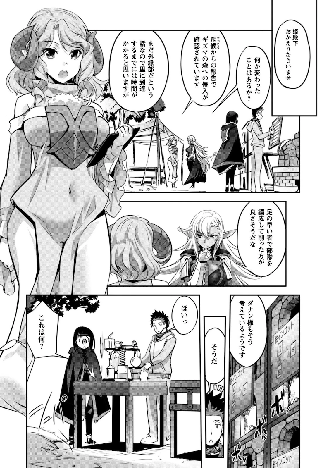 ご主人様とゆく異世界サバイバル! 第11話 - 21