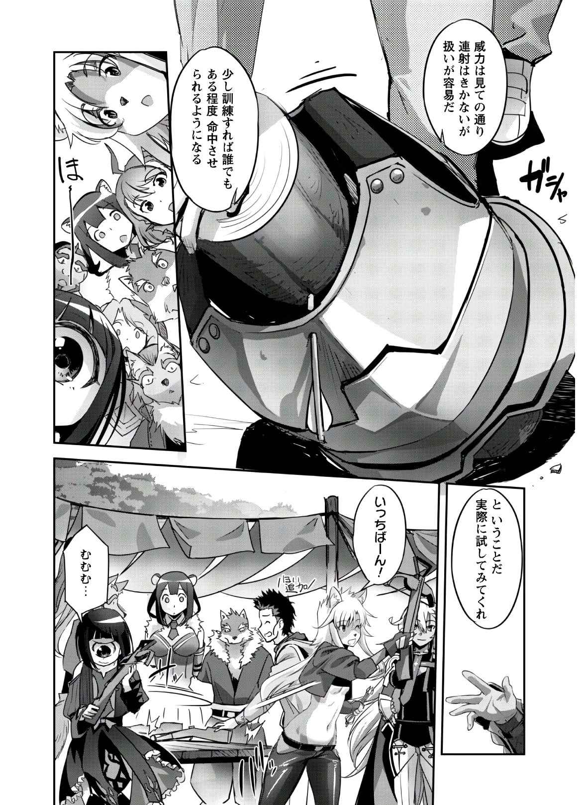 ご主人様とゆく異世界サバイバル! 第10話 - 6