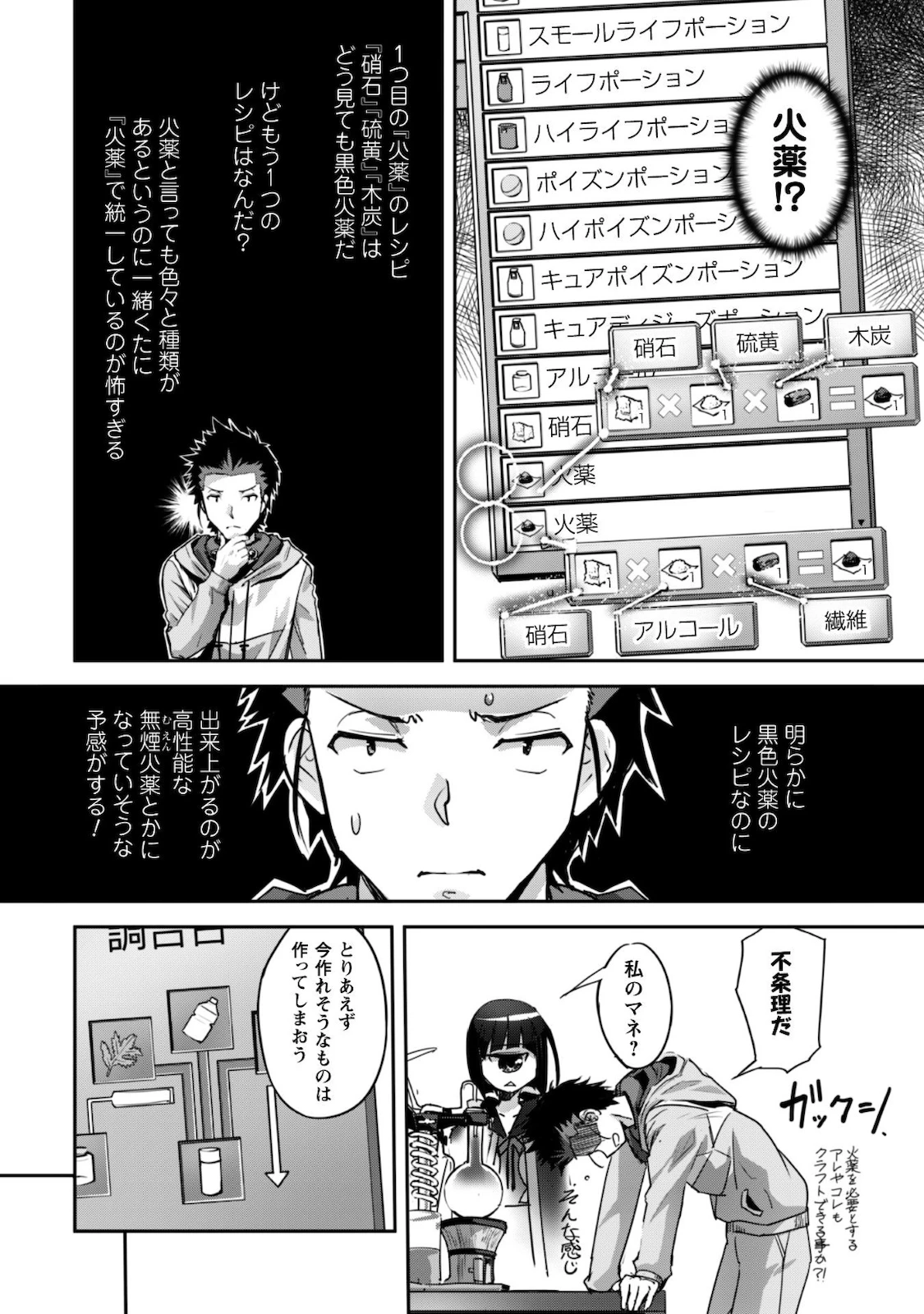 ご主人様とゆく異世界サバイバル! 第11話 - 23