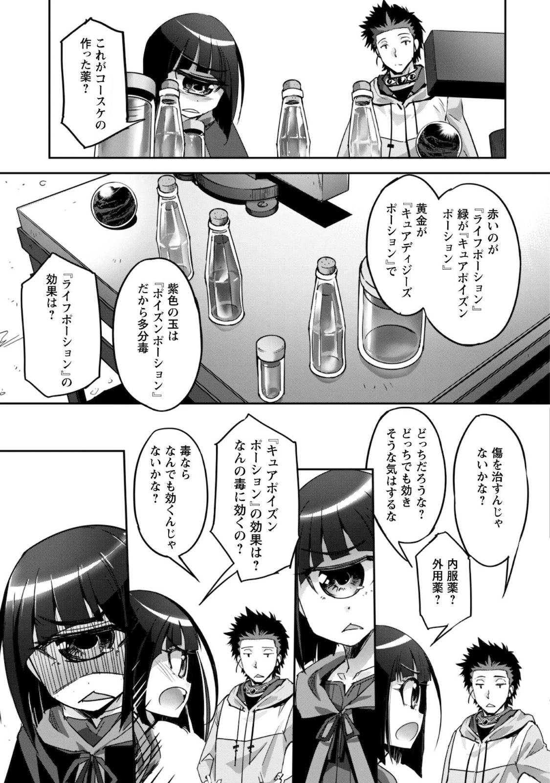 ご主人様とゆく異世界サバイバル! 第11話 - 24