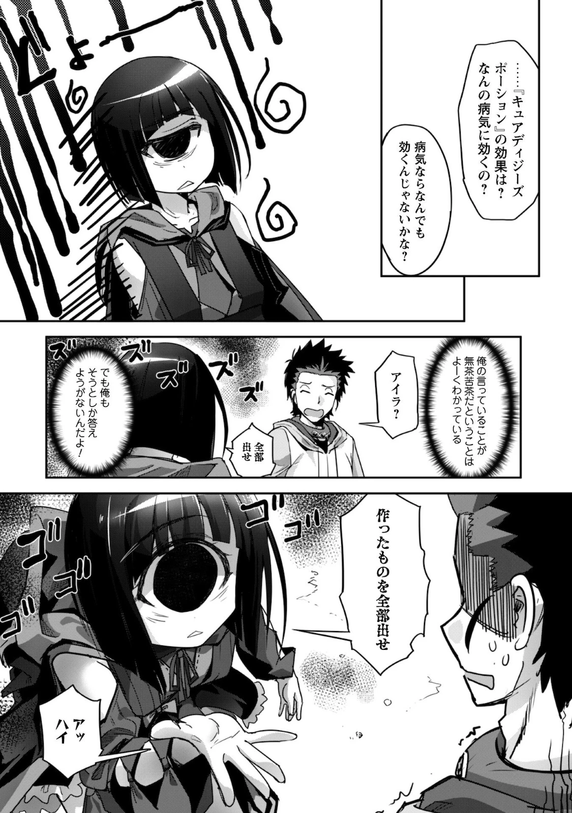 ご主人様とゆく異世界サバイバル! 第11話 - 25