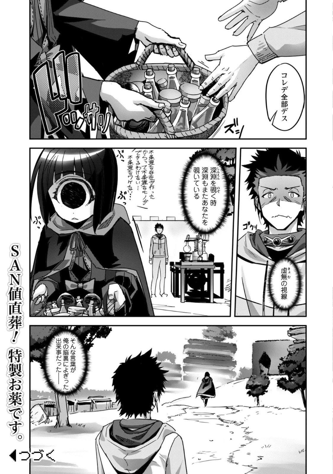 ご主人様とゆく異世界サバイバル! 第11話 - 26