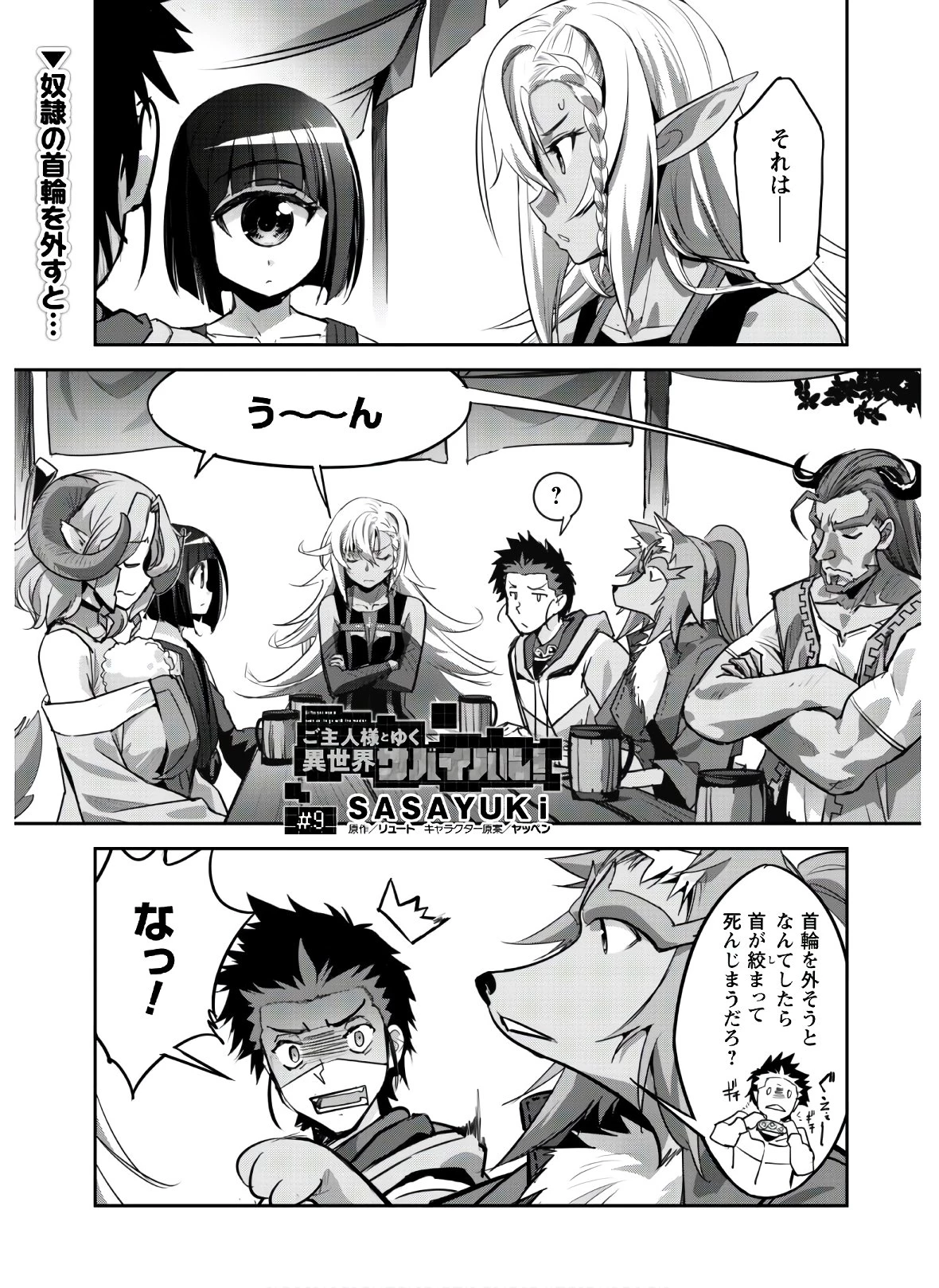 ご主人様とゆく異世界サバイバル! 第9話 - 1