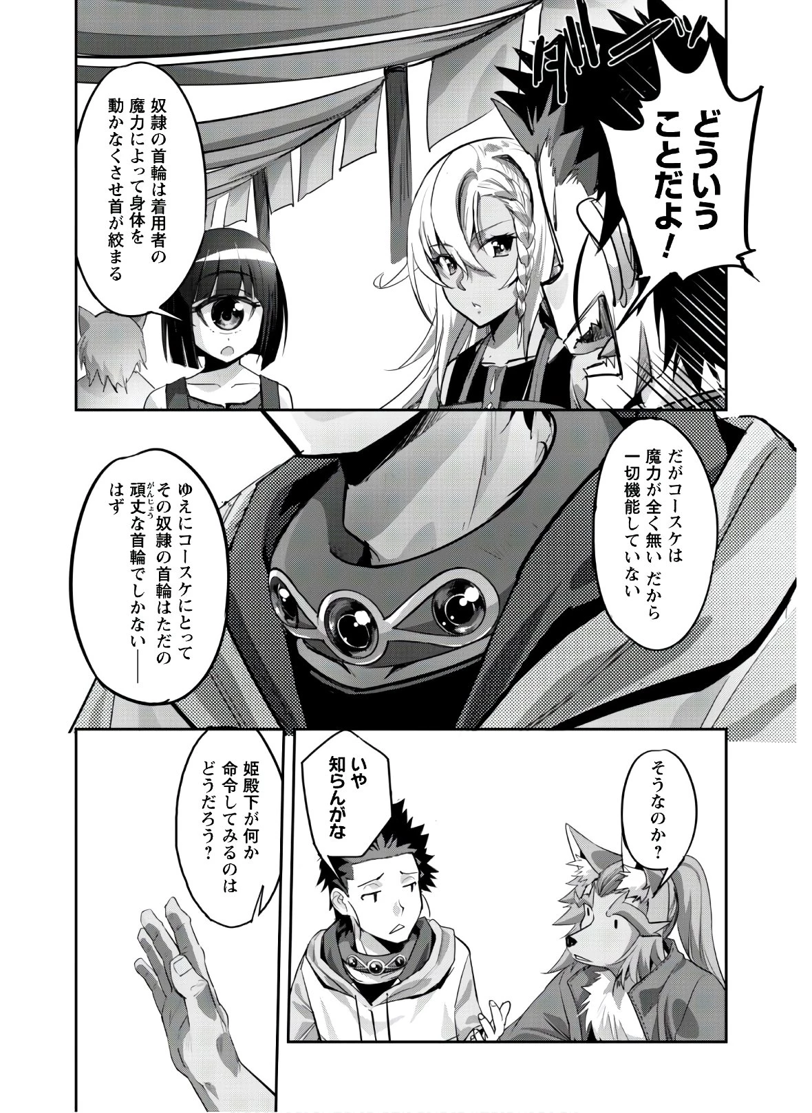 ご主人様とゆく異世界サバイバル! 第9話 - 2