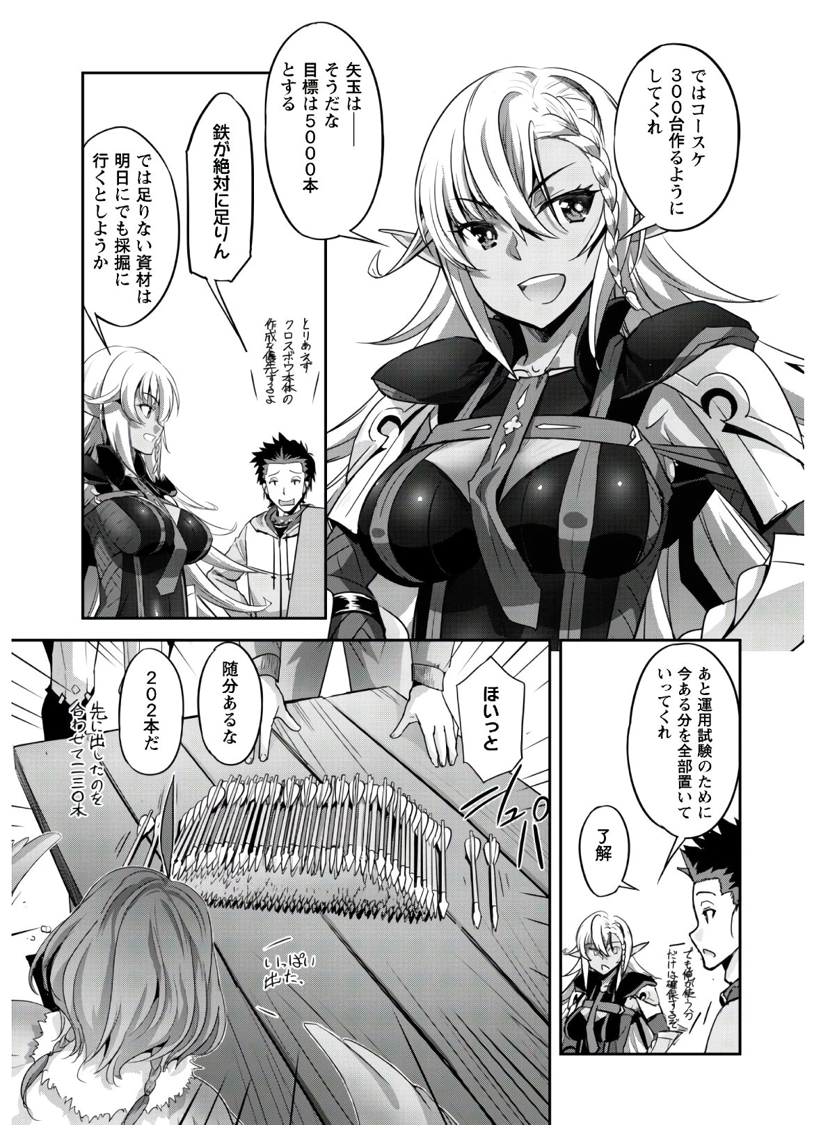 ご主人様とゆく異世界サバイバル! 第10話 - 11