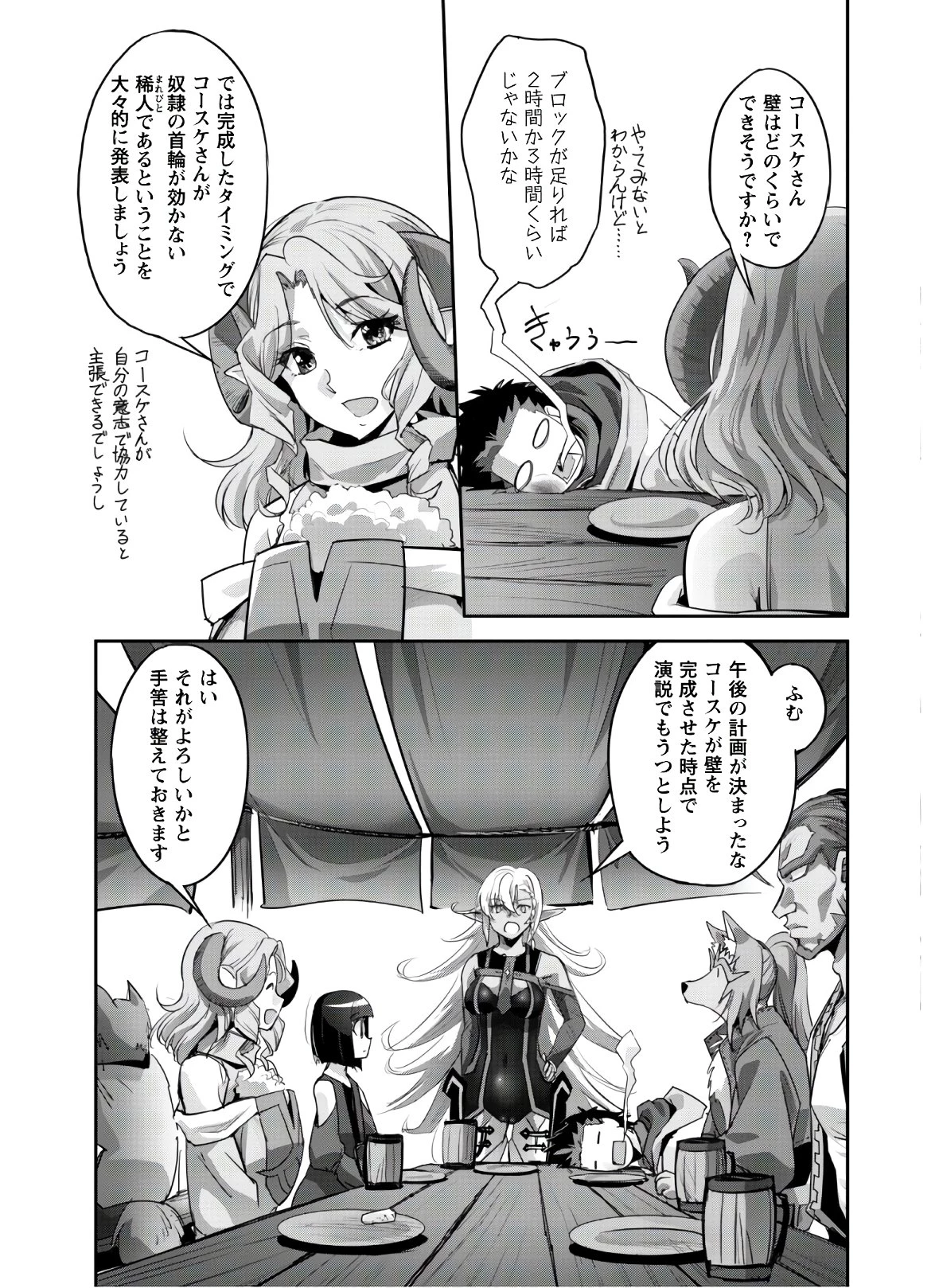 ご主人様とゆく異世界サバイバル! 第9話 - 5