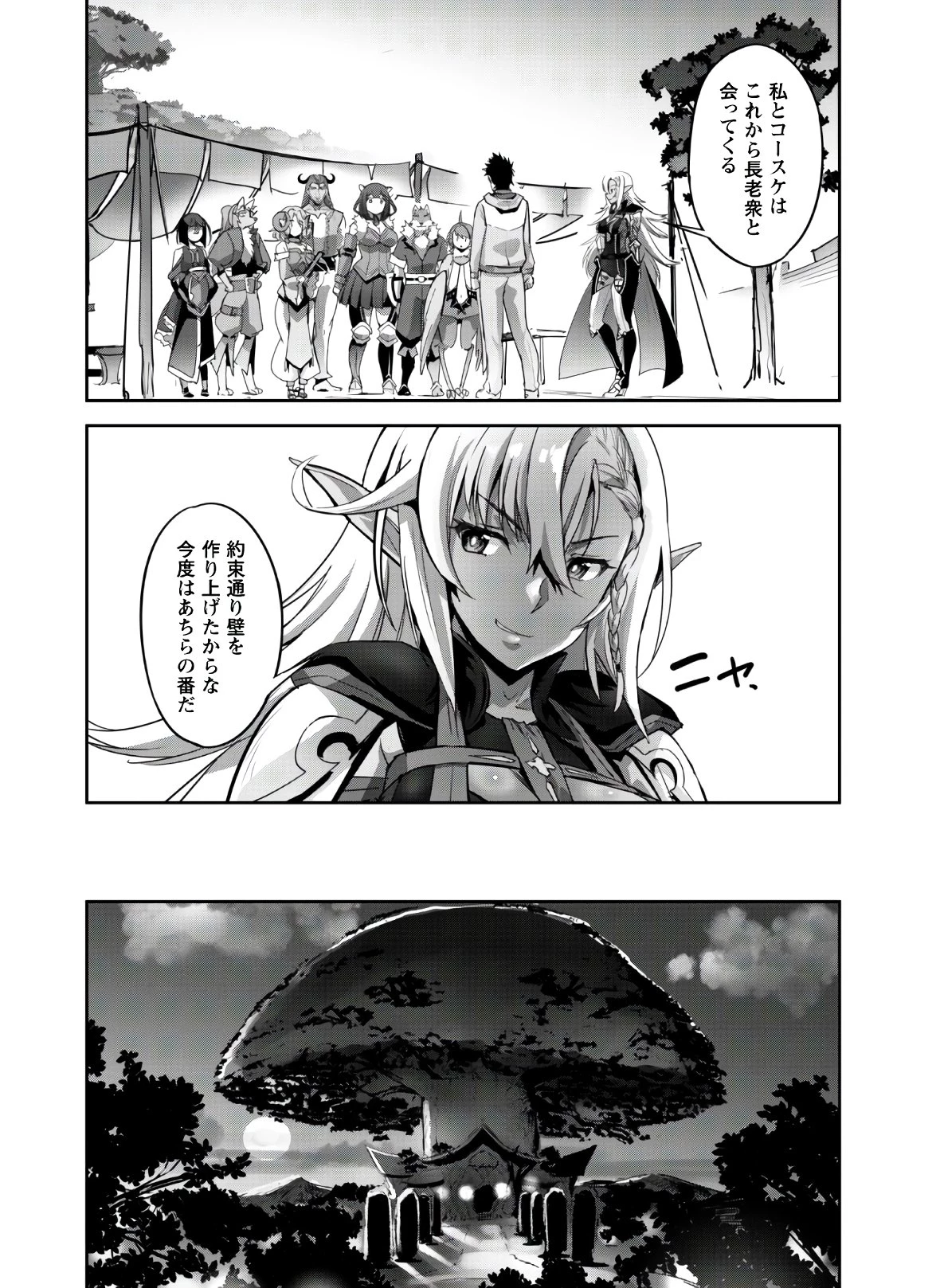 ご主人様とゆく異世界サバイバル! 第10話 - 14