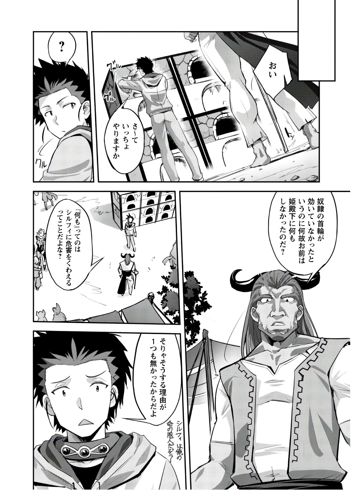 ご主人様とゆく異世界サバイバル! 第9話 - 6