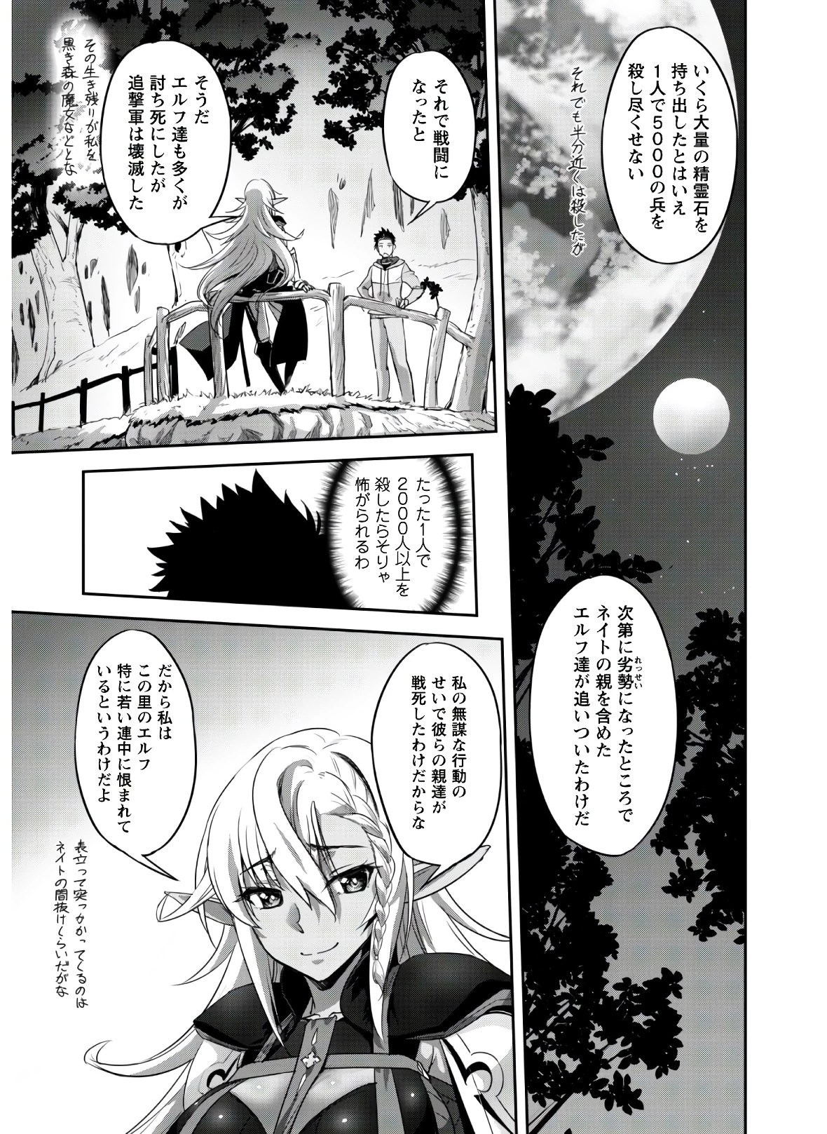 ご主人様とゆく異世界サバイバル! 第10話 - 25