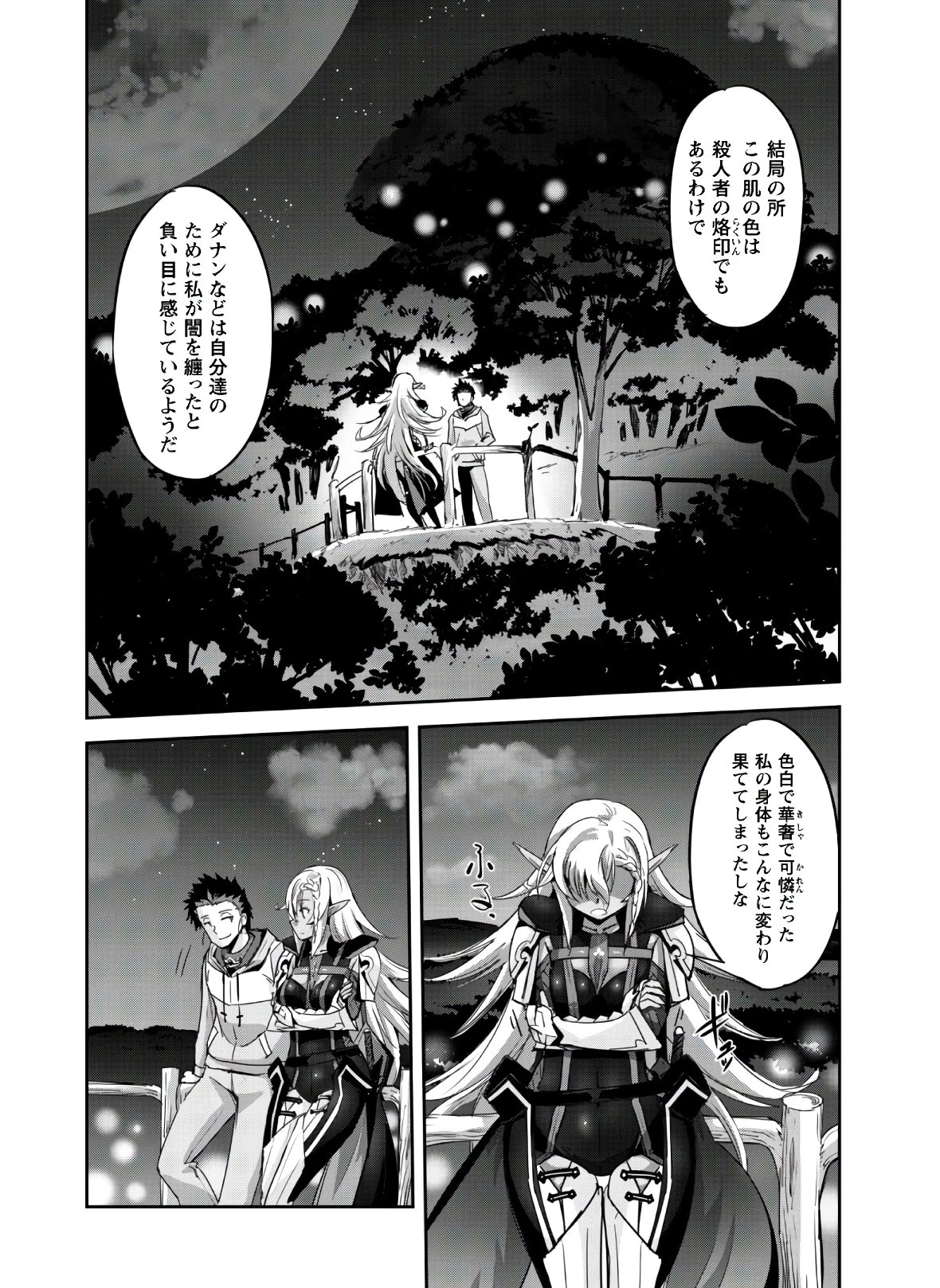 ご主人様とゆく異世界サバイバル! 第10話 - 26