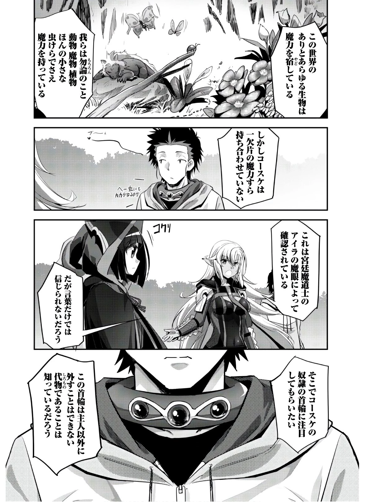 ご主人様とゆく異世界サバイバル! 第9話 - 18