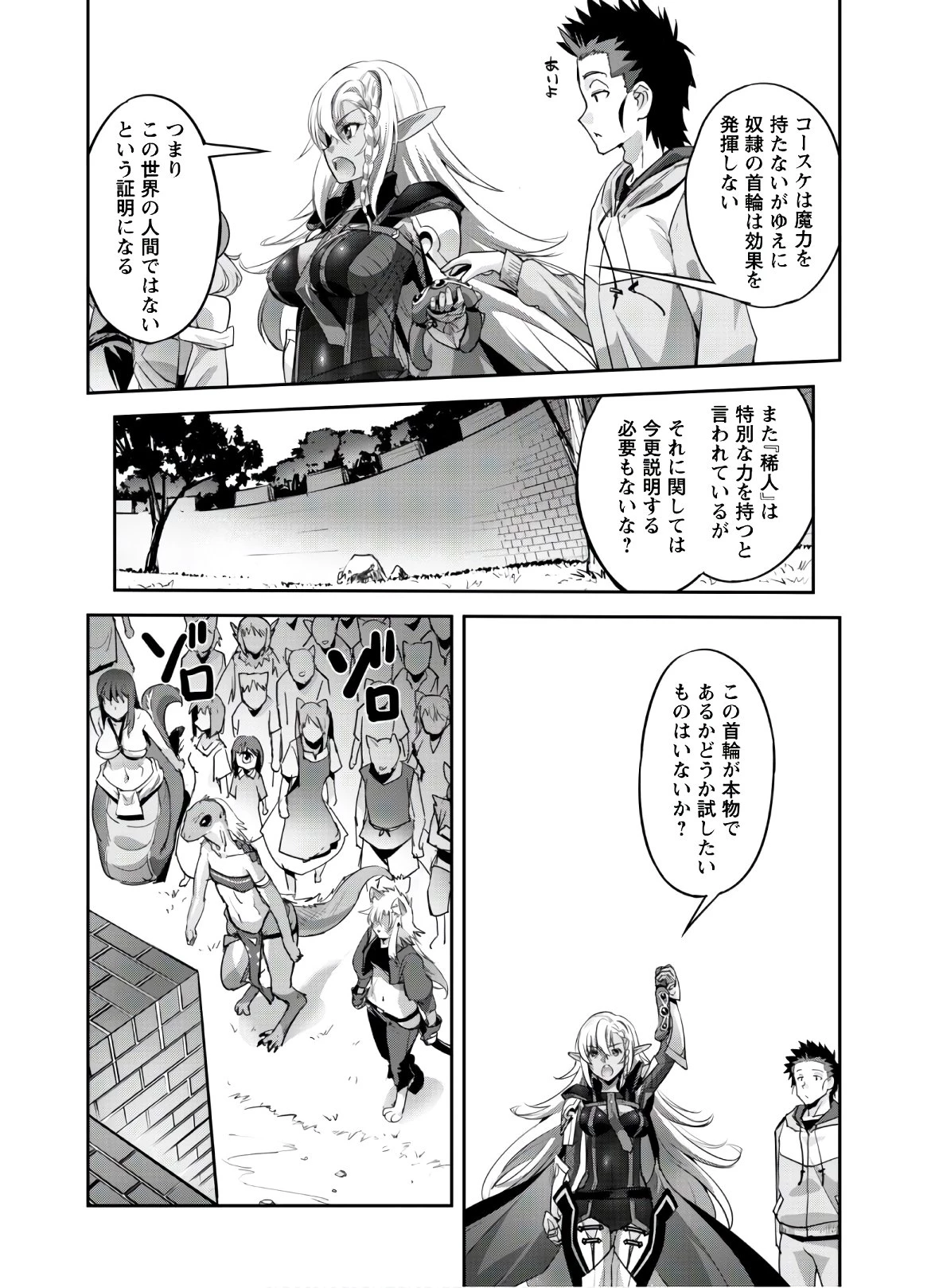 ご主人様とゆく異世界サバイバル! 第9話 - 20