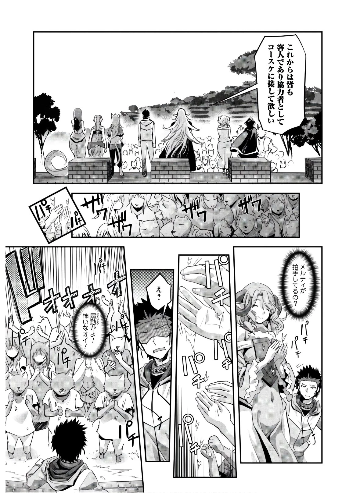 ご主人様とゆく異世界サバイバル! 第9話 - 24