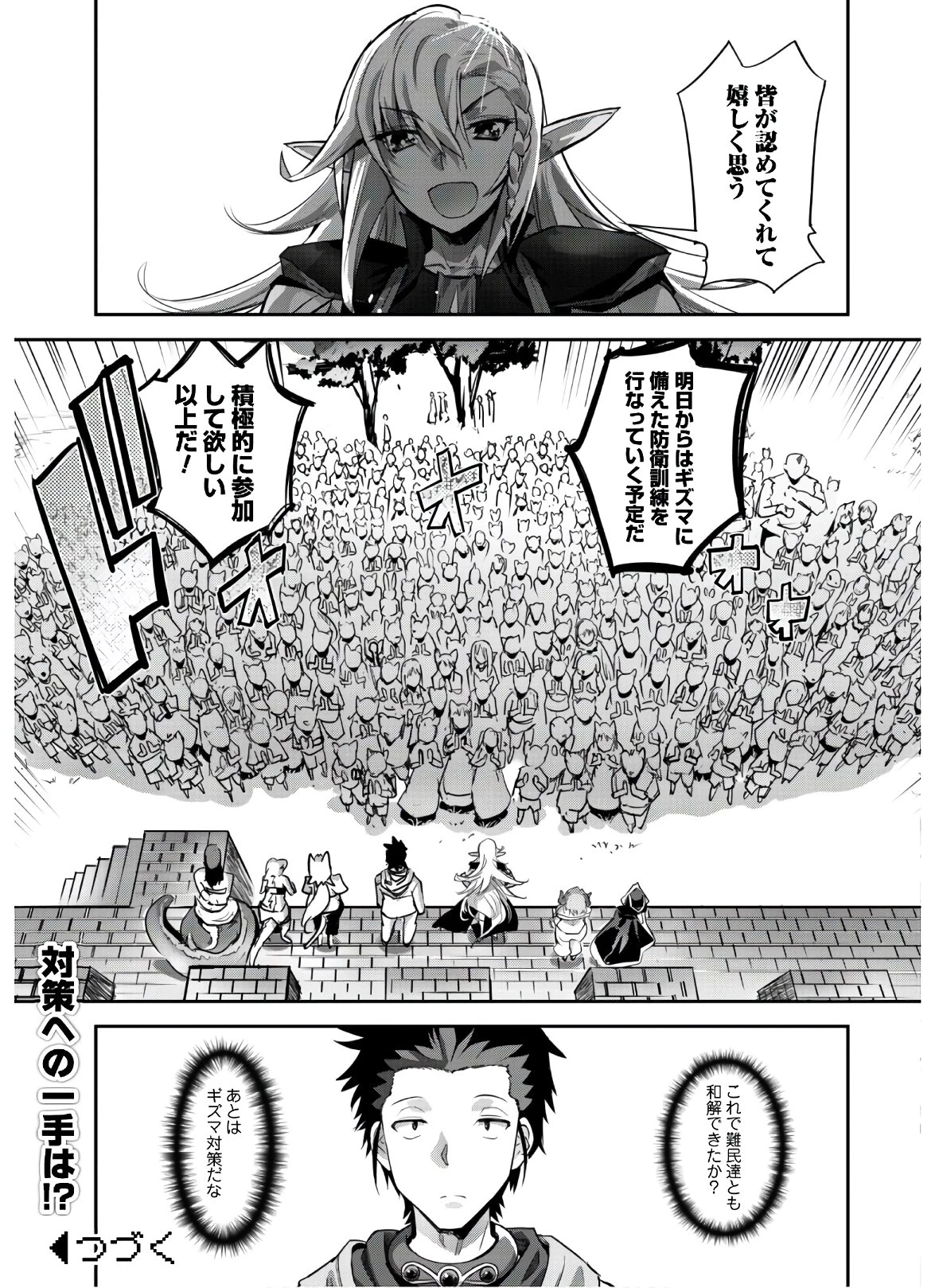 ご主人様とゆく異世界サバイバル! 第9話 - 25