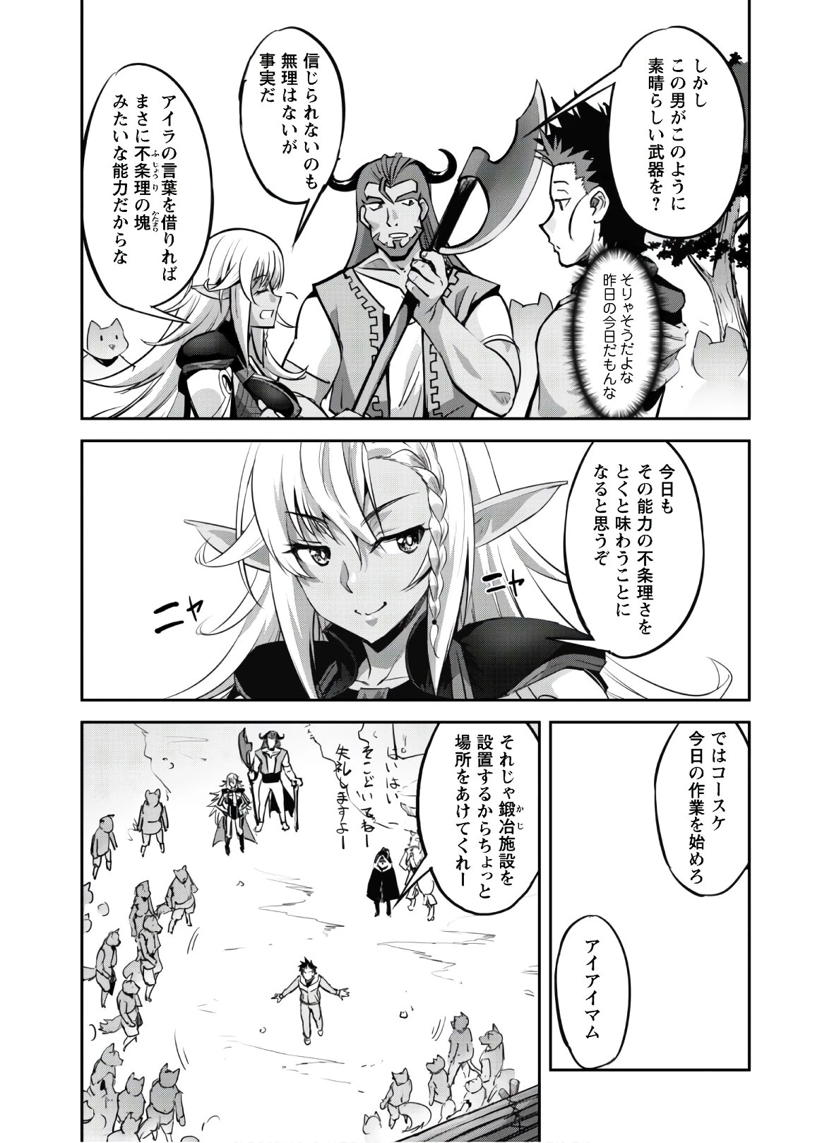 ご主人様とゆく異世界サバイバル! 第8話 - 7
