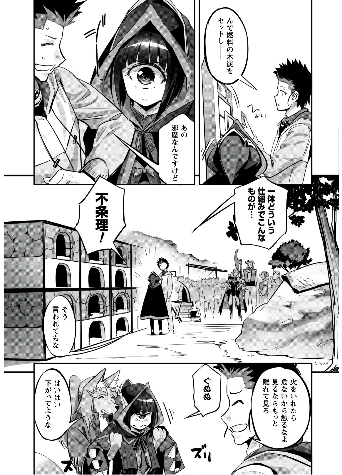 ご主人様とゆく異世界サバイバル! 第8話 - 9
