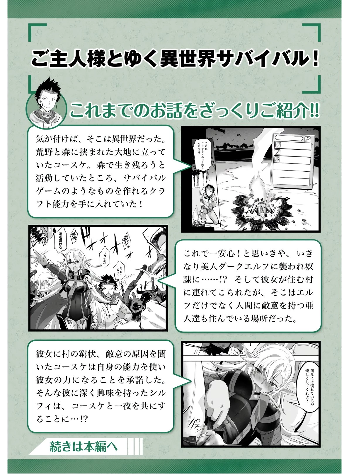 ご主人様とゆく異世界サバイバル! 第7話 - 2