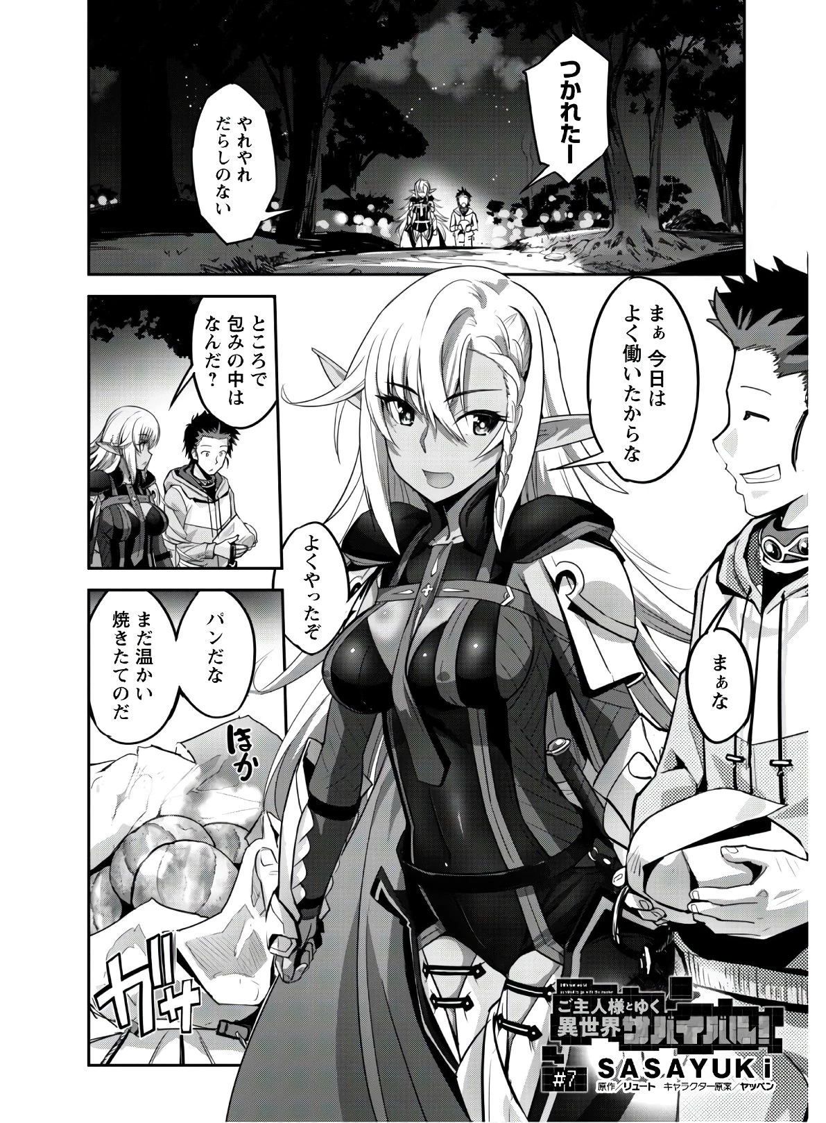 ご主人様とゆく異世界サバイバル! 第7話 - 3