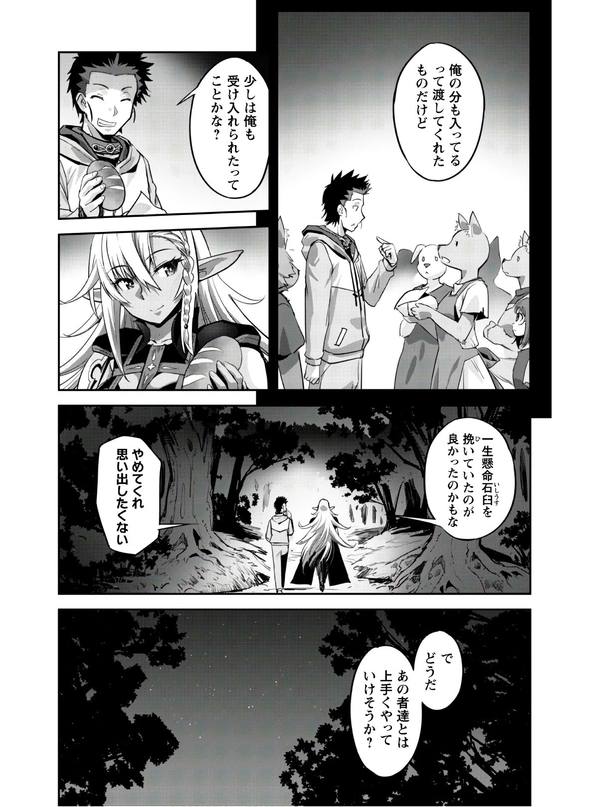 ご主人様とゆく異世界サバイバル! 第7話 - 4