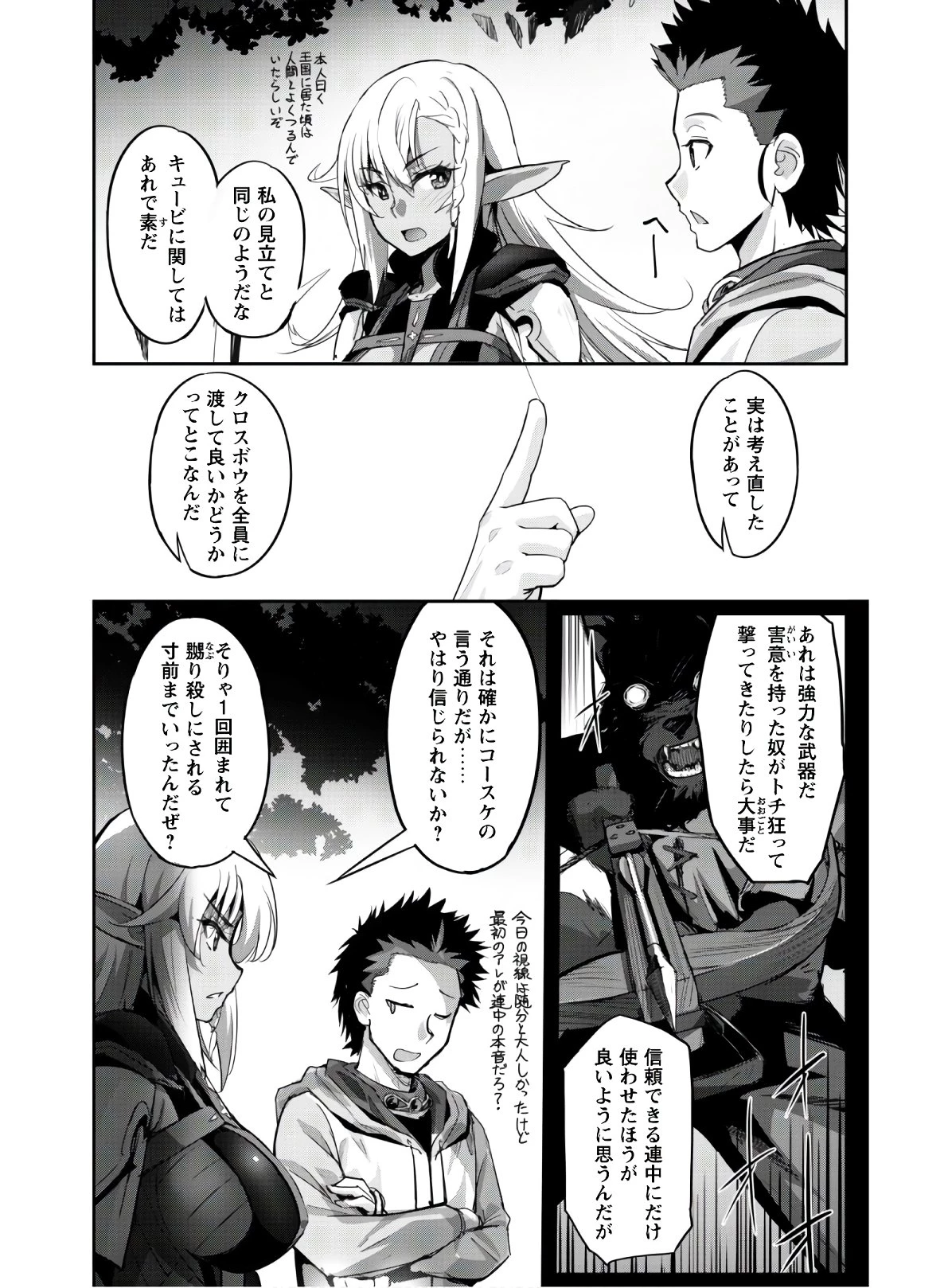 ご主人様とゆく異世界サバイバル! 第7話 - 6