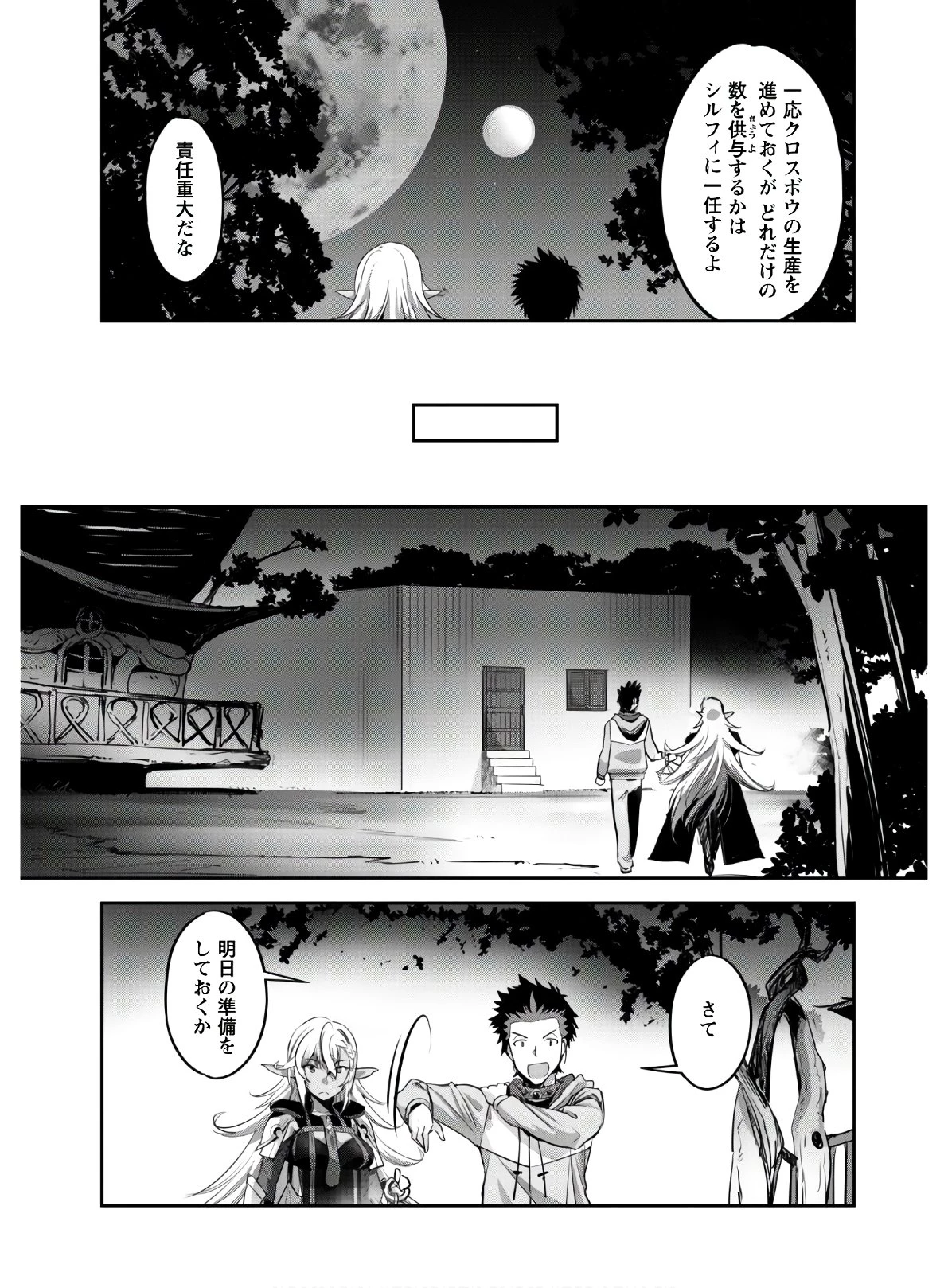 ご主人様とゆく異世界サバイバル! 第7話 - 7